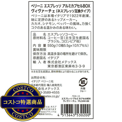 (コストコ) ペリーニ ネスプレッソ®互換カプセル ヴィヴァーチェ 100カプセル入