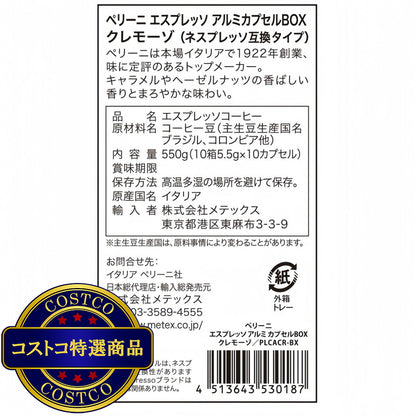 (コストコ) ペリーニ ネスプレッソ®互換カプセル クレモーゾ 100カプセル入