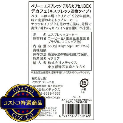 (コストコ) ペリーニ ネスプレッソ®互換カプセル デカフェ 100カプセル入