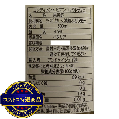 (コストコ) フォンドモンテベロ ホワイトバルサミコ酢 FMWB 500ml x 2本