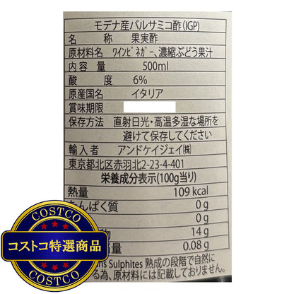 (コストコ) フォンドモンテベロ バルサミコ酢 IGP FMB 500ml x 2本