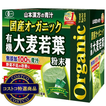 (コストコ) 国産 無添加 100% オーガニック 青汁 3g x 162包入 ＜山本漢方製薬＞