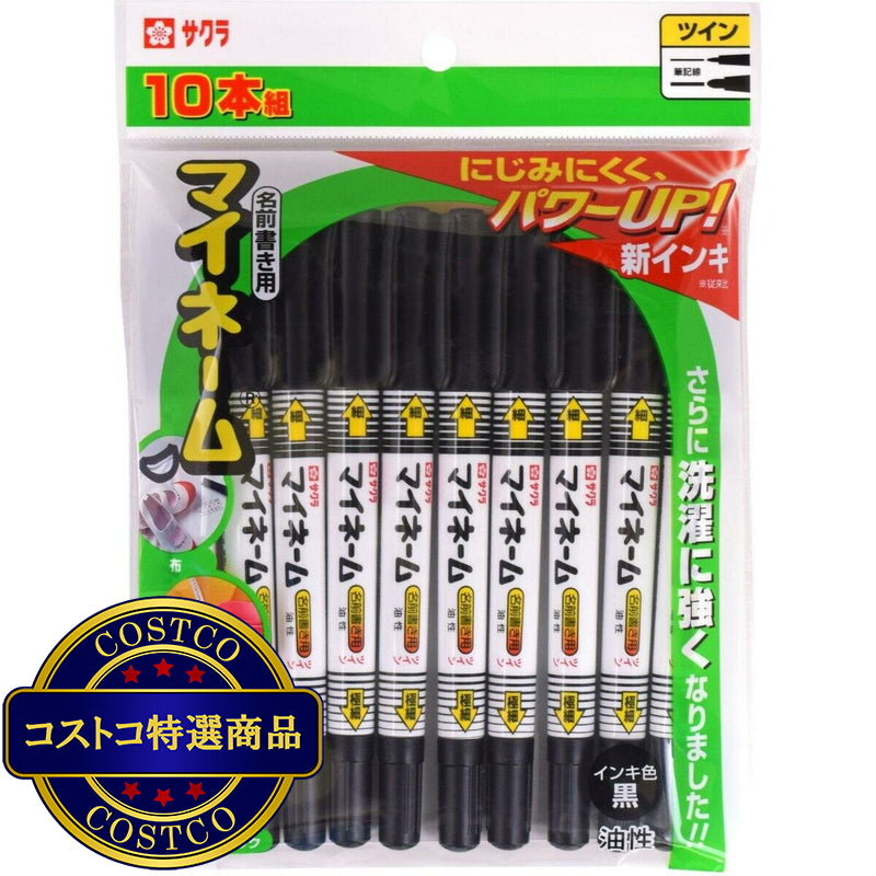 (コストコ) サクラ マイネーム ツイン 黒 10本