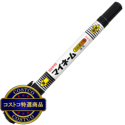 (コストコ) サクラ マイネーム ツイン 黒 10本