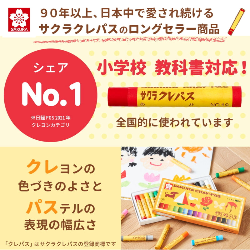 (コストコ) サクラ クレパス 24色