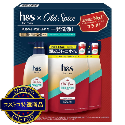 (コストコ) H&S for men ゴールド 2in1 シャンプー オールドスパイス ピュアスポーツの香り 本体1個 + 詰替2個