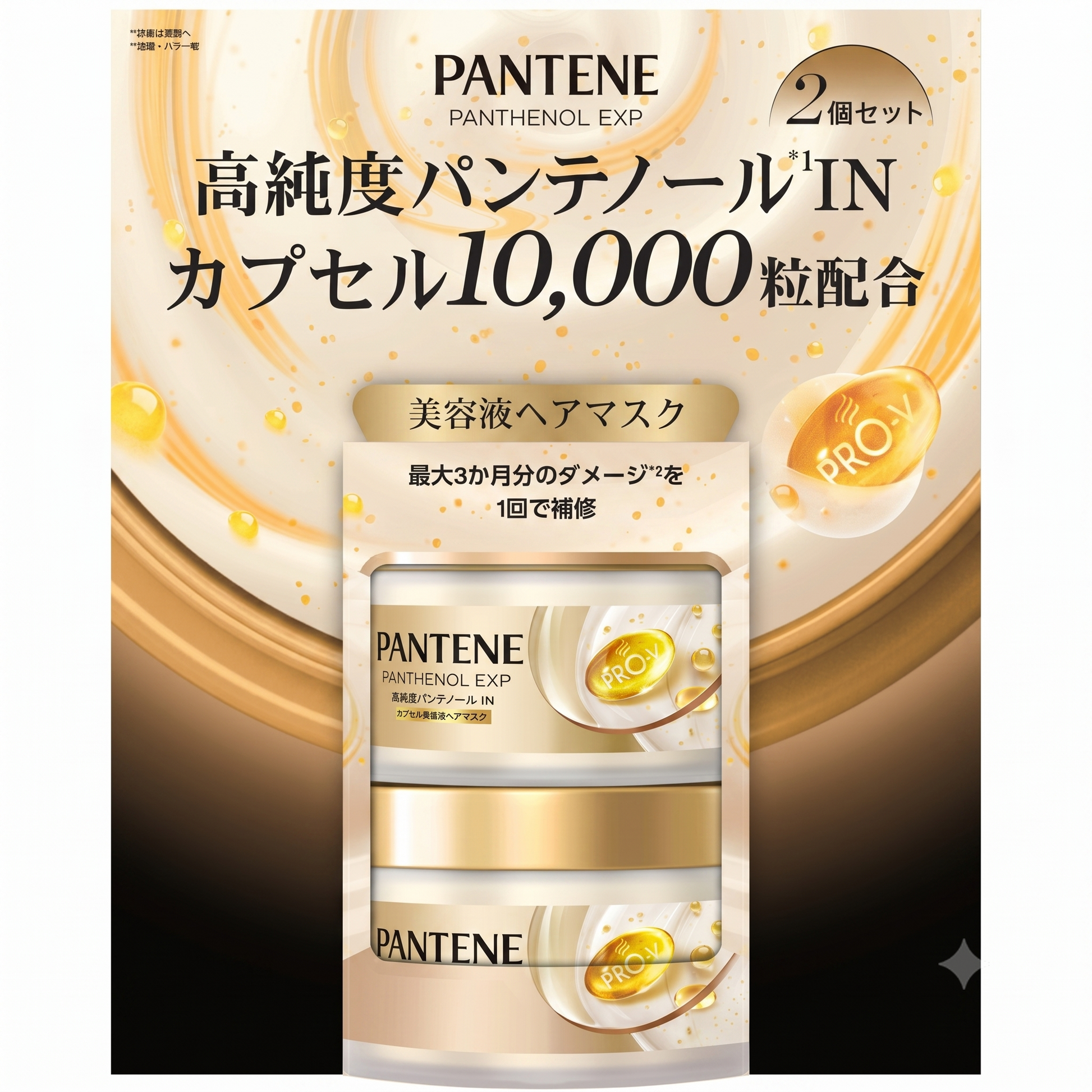 (コストコ) パンテーン EXP カプセル美容液ヘアマスク 170g x 2