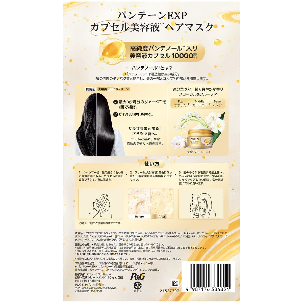 (コストコ) パンテーン EXP カプセル美容液ヘアマスク 170g x 2