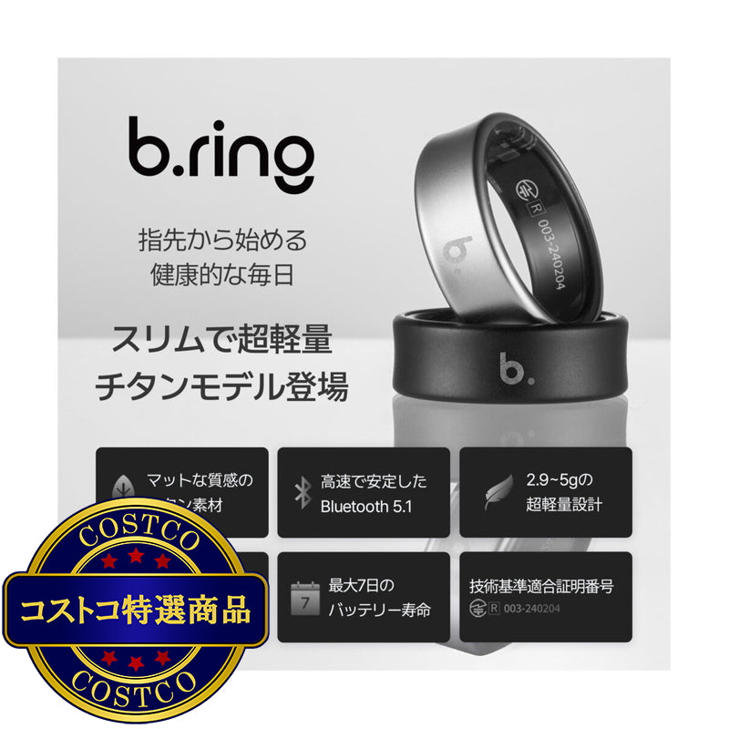 (コストコ) ブリング G1 モデル チタン スマートリング