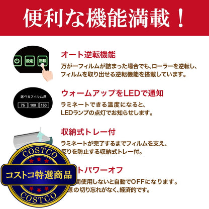 (コストコ) オーロラ ラミネーター LM4000