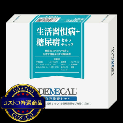 (コストコ) DEMECAL（デメカルキット）生活習慣病＋糖尿病セルフチェック