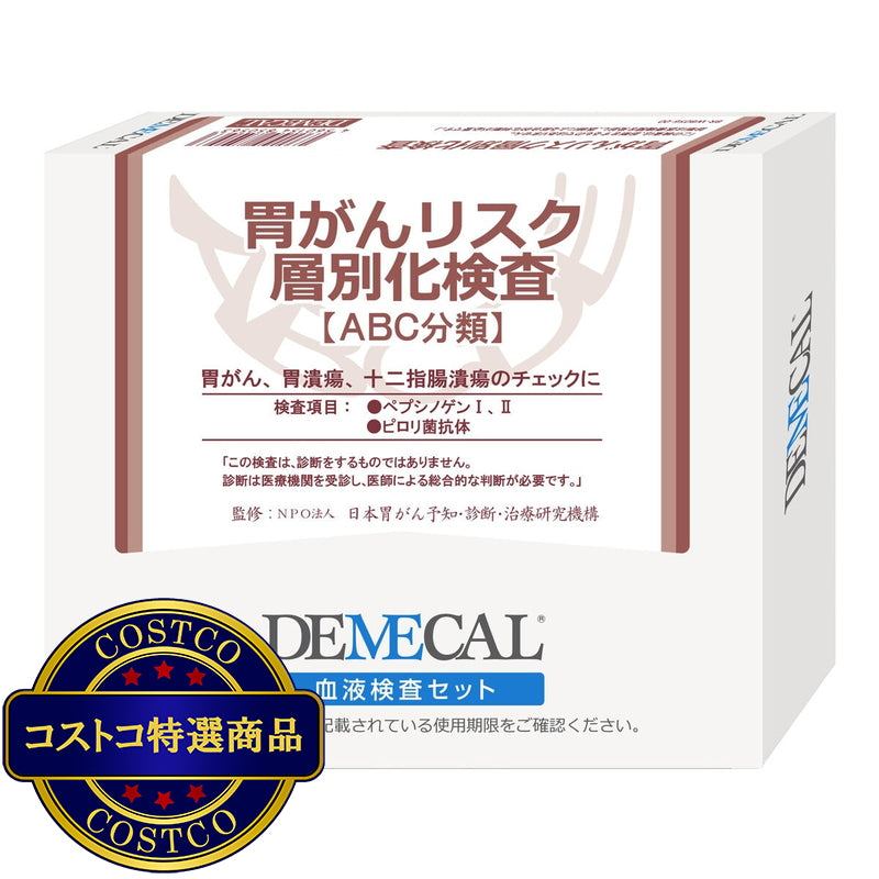 (コストコ) 胃がんリスク層別化検査 ( ABC分類 )