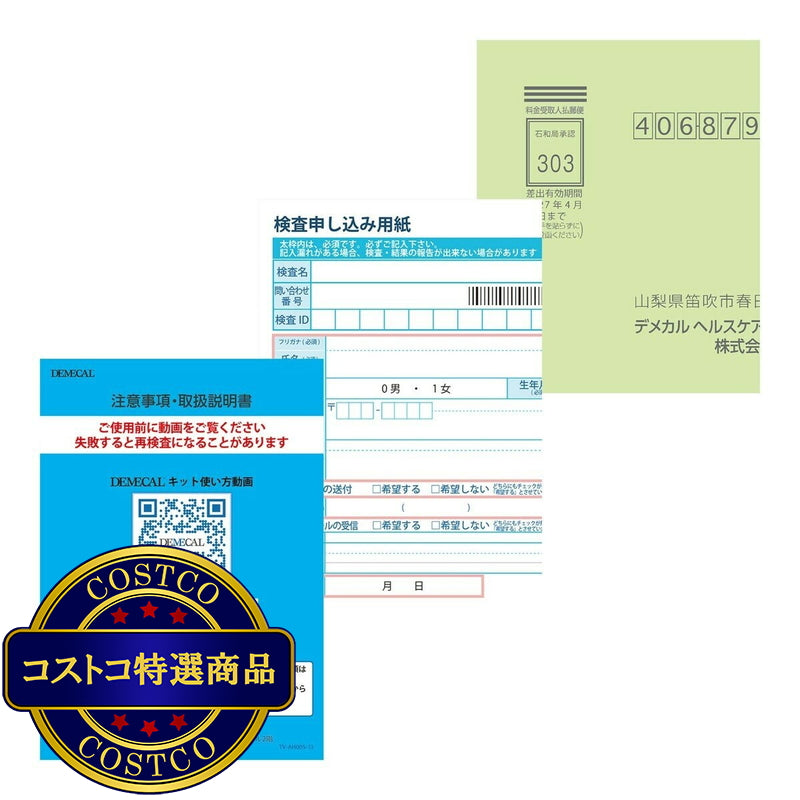 (コストコ) 胃がんリスク層別化検査 ( ABC分類 )