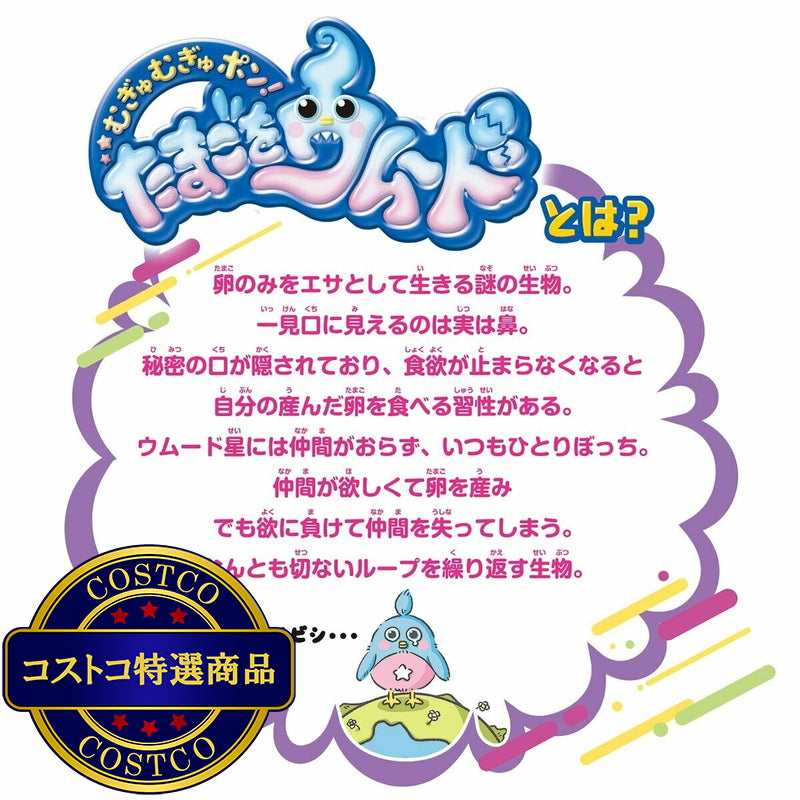 (コストコ) むぎゅむぎゅポン！たまごをウムード　ライトブルーver.