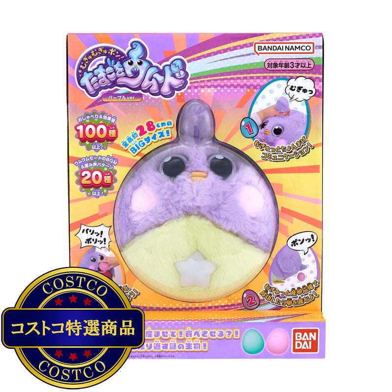 (コストコ) むぎゅむぎゅポン！たまごをウムード　パープルver.