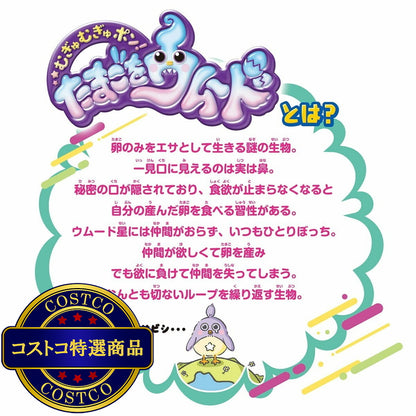(コストコ) むぎゅむぎゅポン！たまごをウムード　パープルver.