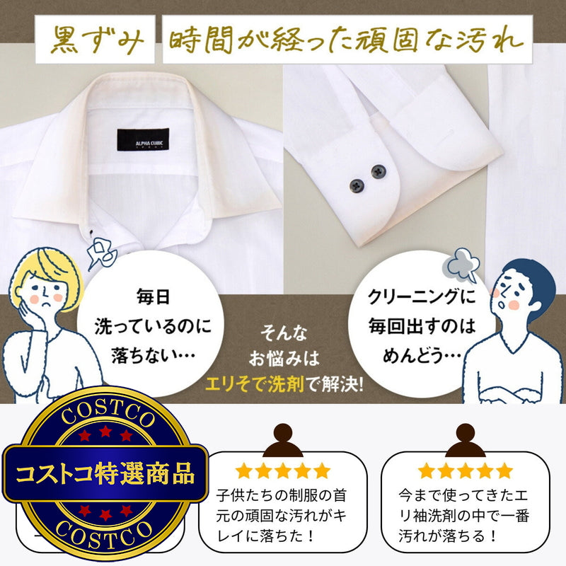 (コストコ) 業務用クリーニング屋さんのエリそで洗剤 3本セット