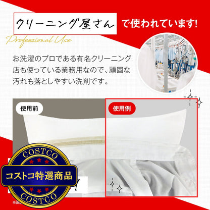 (コストコ) 業務用クリーニング屋さんのエリそで洗剤 3本セット