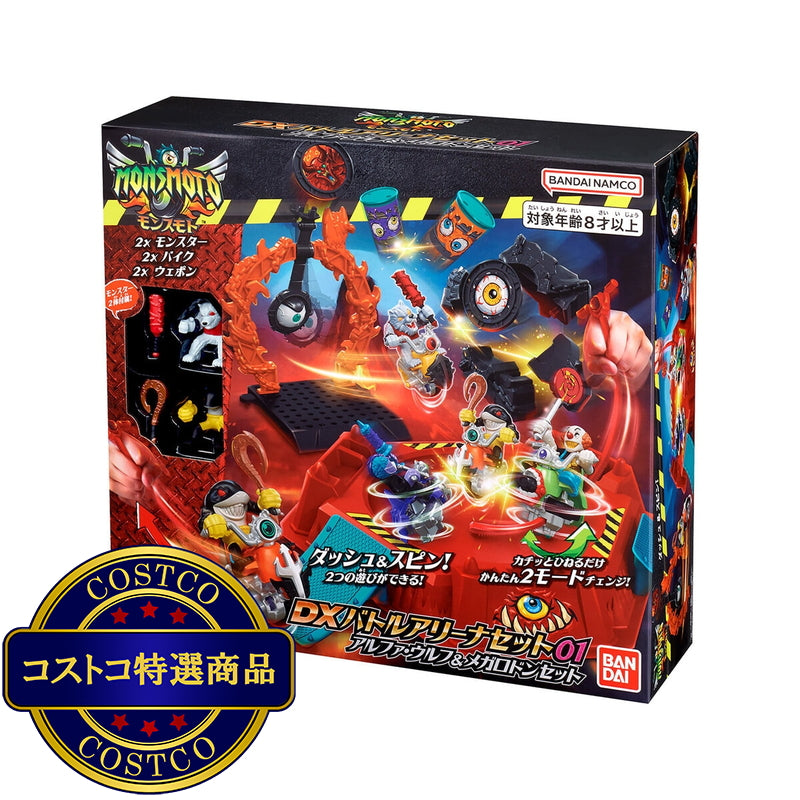(コストコ) モンスモト ＤＸバトルアリーナセット01　アルファ・ウルフ＆メガロドンセット