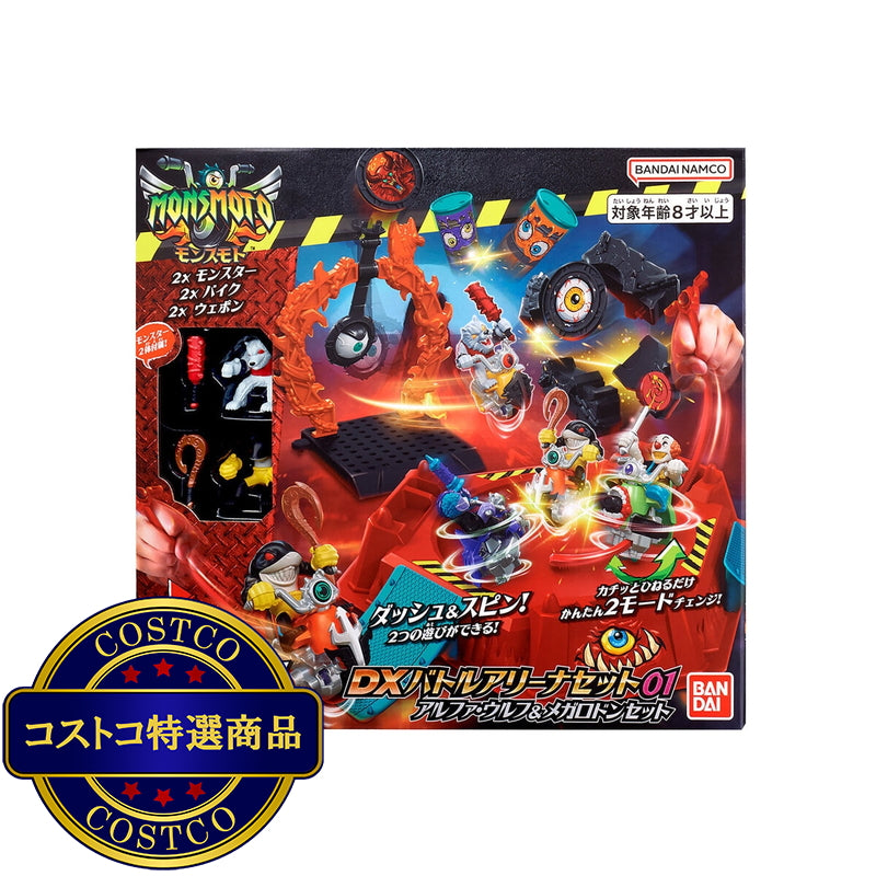 (コストコ) モンスモト ＤＸバトルアリーナセット01　アルファ・ウルフ＆メガロドンセット