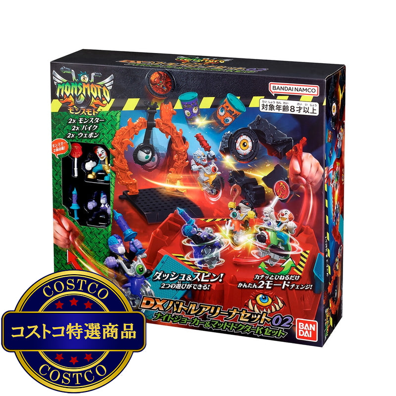 (コストコ) モンスモト DXバトルアリーナセット02　ナイトジョーカー＆マッドドクターKセット