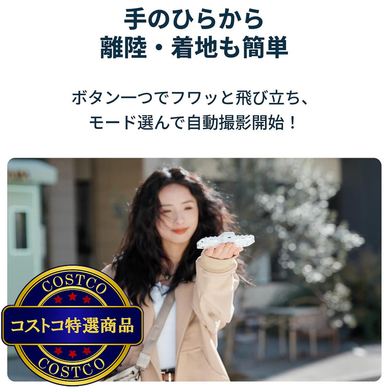 (コストコ) ホバーエアー X1 SMART 99g 小型ドローン