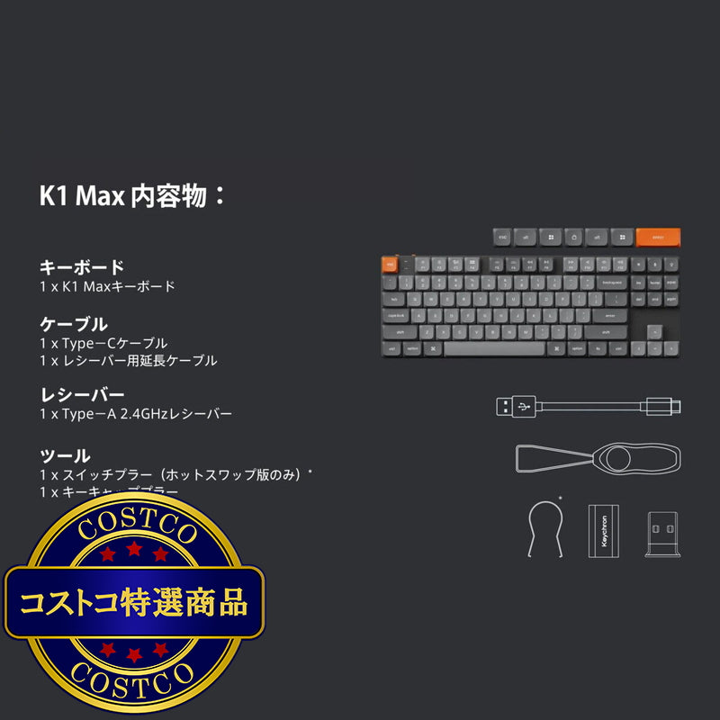 (コストコ) Keychron / K1 Max QMK/VIA ワイヤレス ロープロファイル・メカニカルキーボード White LED 赤軸 JIS配列（かな印字なし）