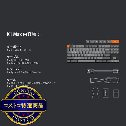 (コストコ) Keychron / K1 Max QMK/VIA ワイヤレス ロープロファイル・メカニカルキーボード White LED 赤軸 JIS配列（かな印字なし）