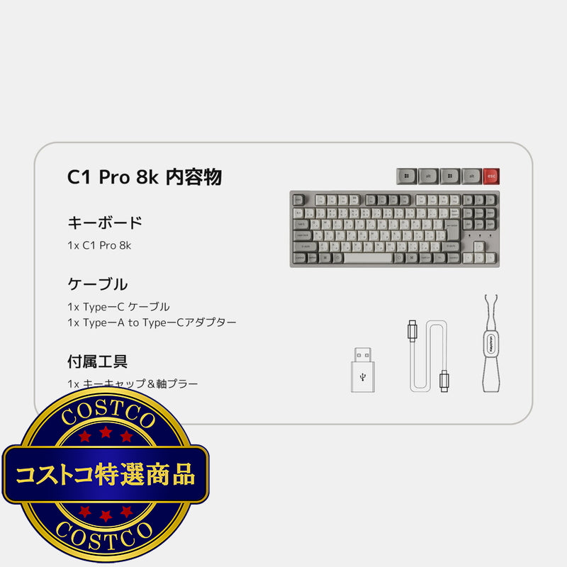 (コストコ) Keychron / C1 Pro 8k QMK/VIA カスタム有線メカニカルキーボード RGB 赤軸 (ホットスワップ) JIS配列