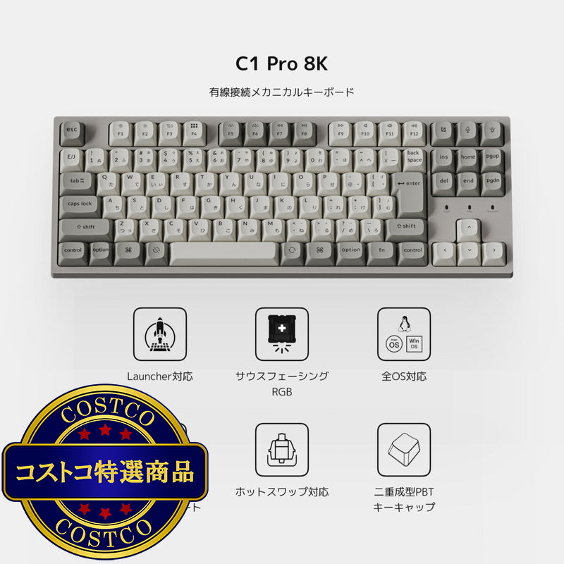 (コストコ) Keychron / C1 Pro 8k QMK/VIA カスタム有線メカニカルキーボード RGB 赤軸 (ホットスワップ) JIS配列