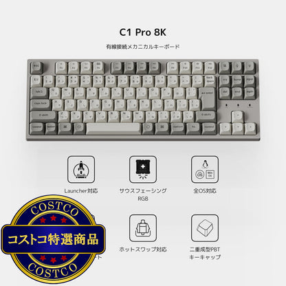 (コストコ) Keychron / C1 Pro 8k QMK/VIA カスタム有線メカニカルキーボード RGB 赤軸 (ホットスワップ) JIS配列