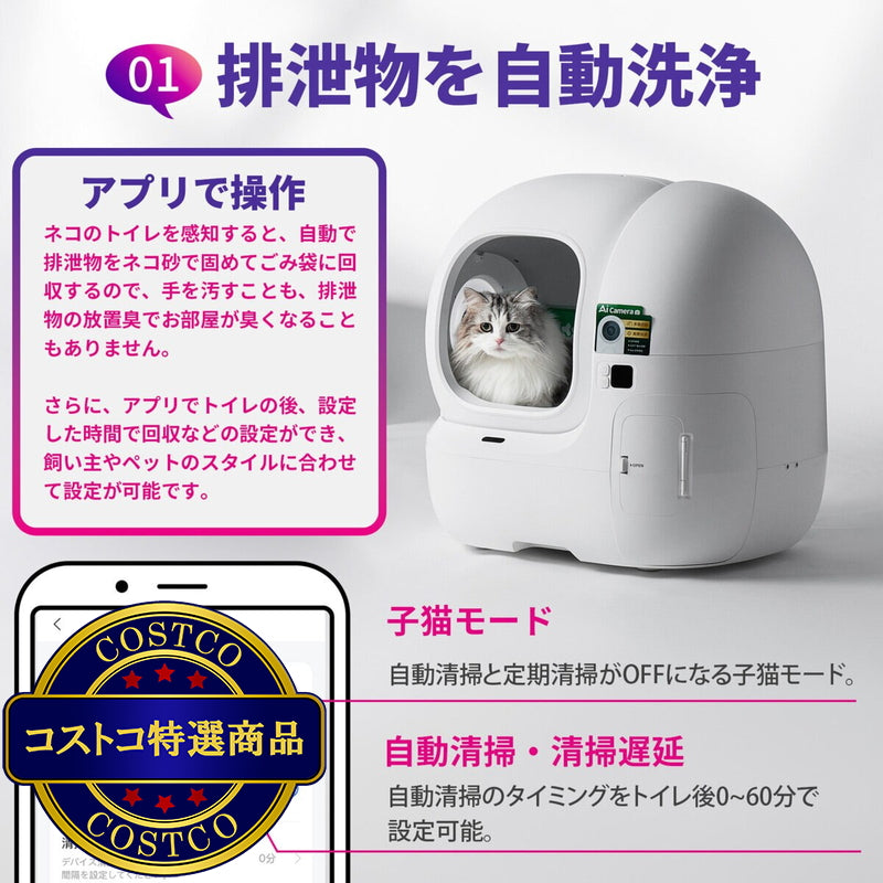 (コストコ) PETKIT カメラ付き 猫用自動トイレ P9904-N
