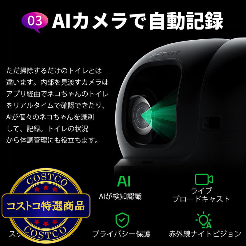 (コストコ) PETKIT カメラ付き 猫用自動トイレ P9904-N
