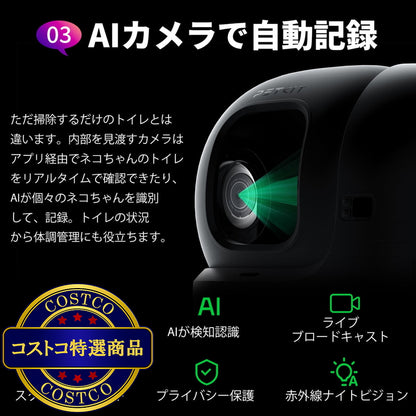 (コストコ) PETKIT カメラ付き 猫用自動トイレ P9904-N