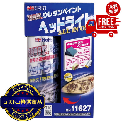 (コストコ) Holts タフウレタン ヘッドライト オールインワンセット