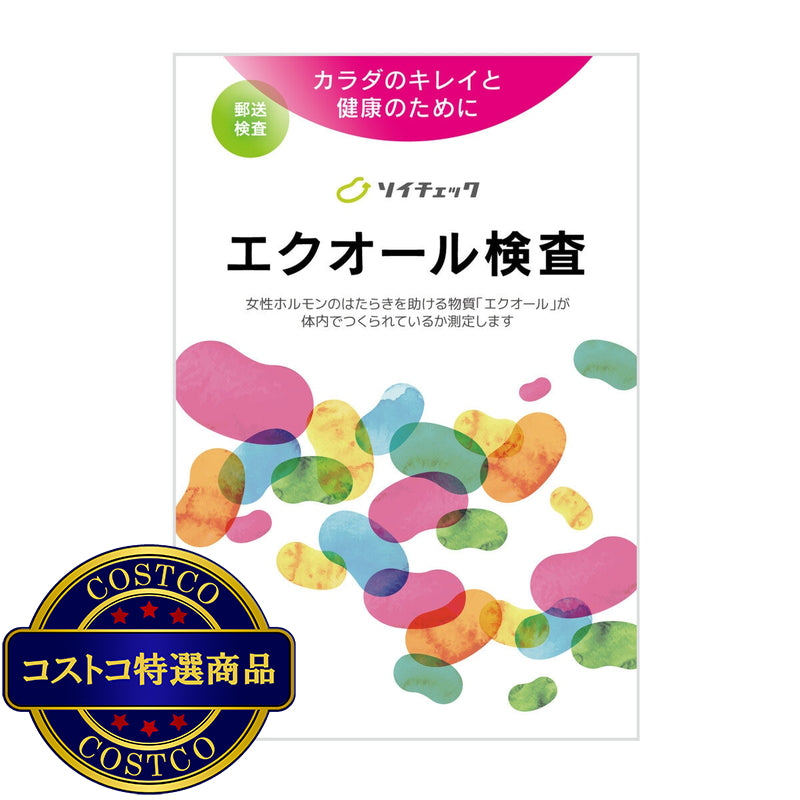 (コストコ) エクオール検査キット ソイチェック