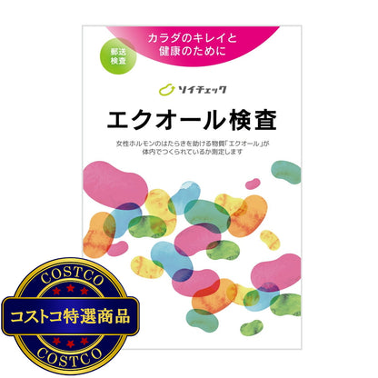 (コストコ) エクオール検査キット ソイチェック