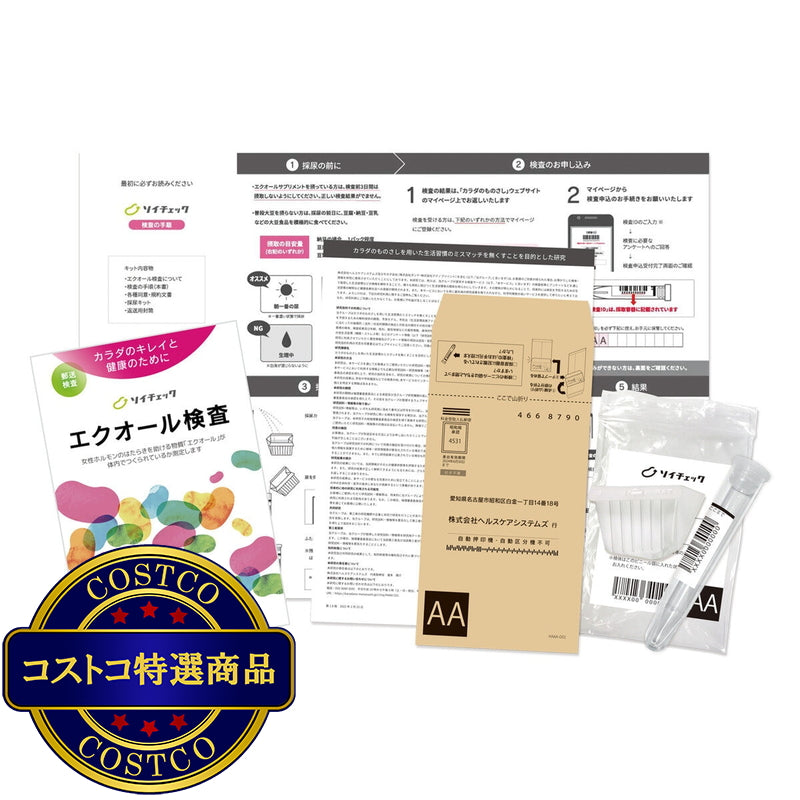 (コストコ) エクオール検査キット ソイチェック