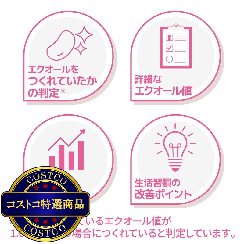 (コストコ) エクオール検査キット ソイチェック