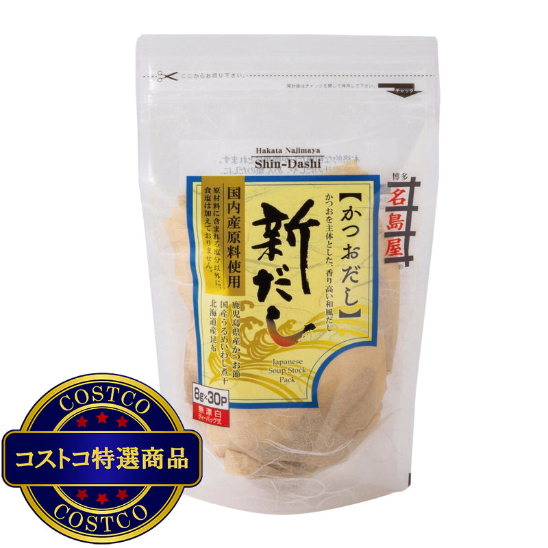 (コストコ) 博多名島屋 新だし カツオ 8g x 30パック