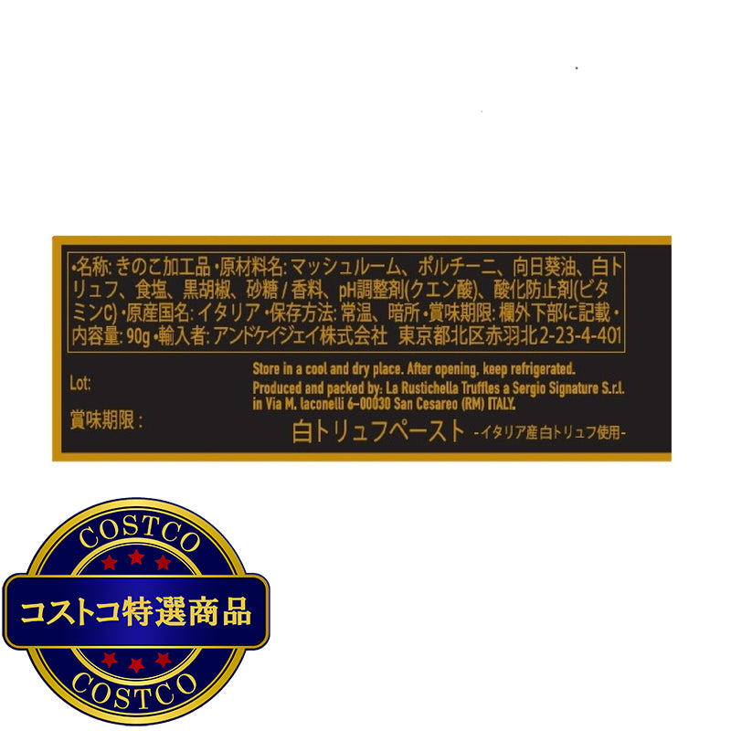(コストコ) ラルスティケッラ 白トリュフペースト 90g x 2