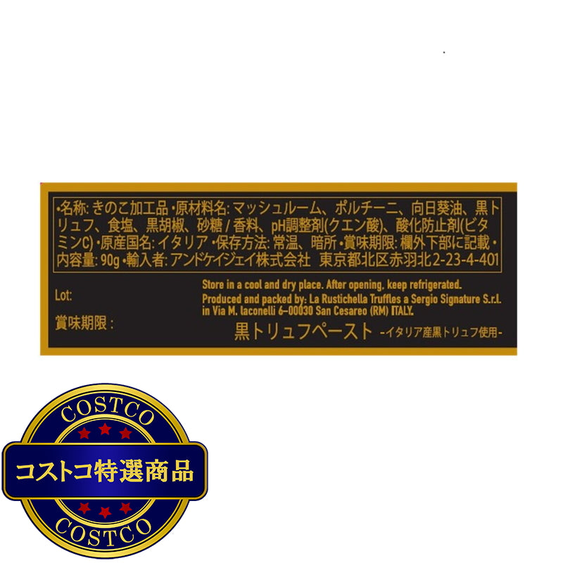 (コストコ) ラルスティケッラ 黒トリュフペースト 90g x 2