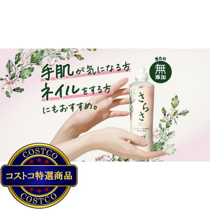 (コストコ) さらさ ジョイ 食器用洗剤 本体 280ml +替え870ml x 2 台所 キッチン 無添加 赤ちゃん デリケートな手肌
