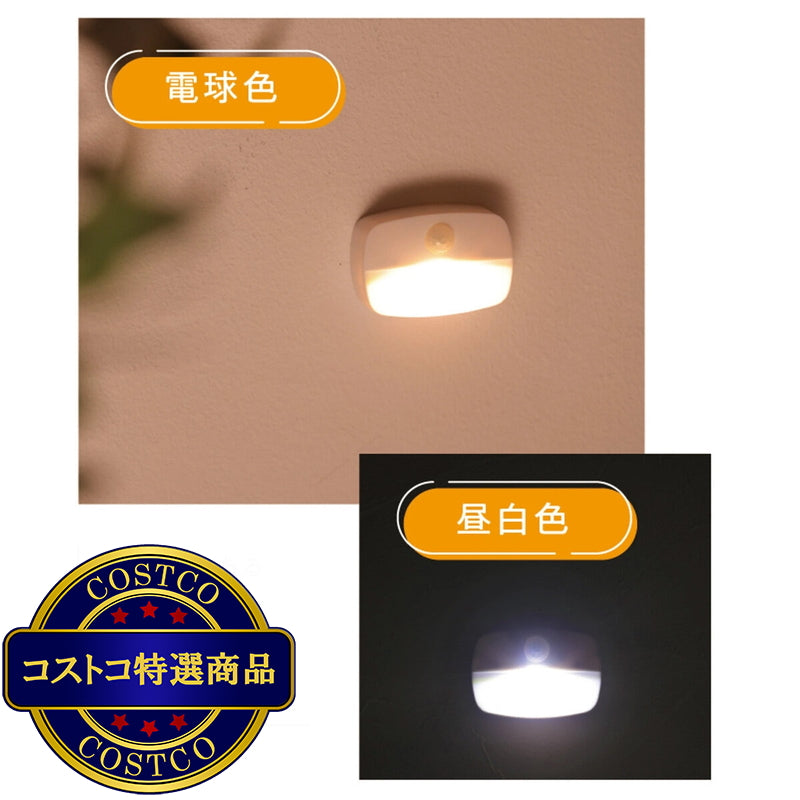(コストコ) 7Life 壁付け人感センサー ライト