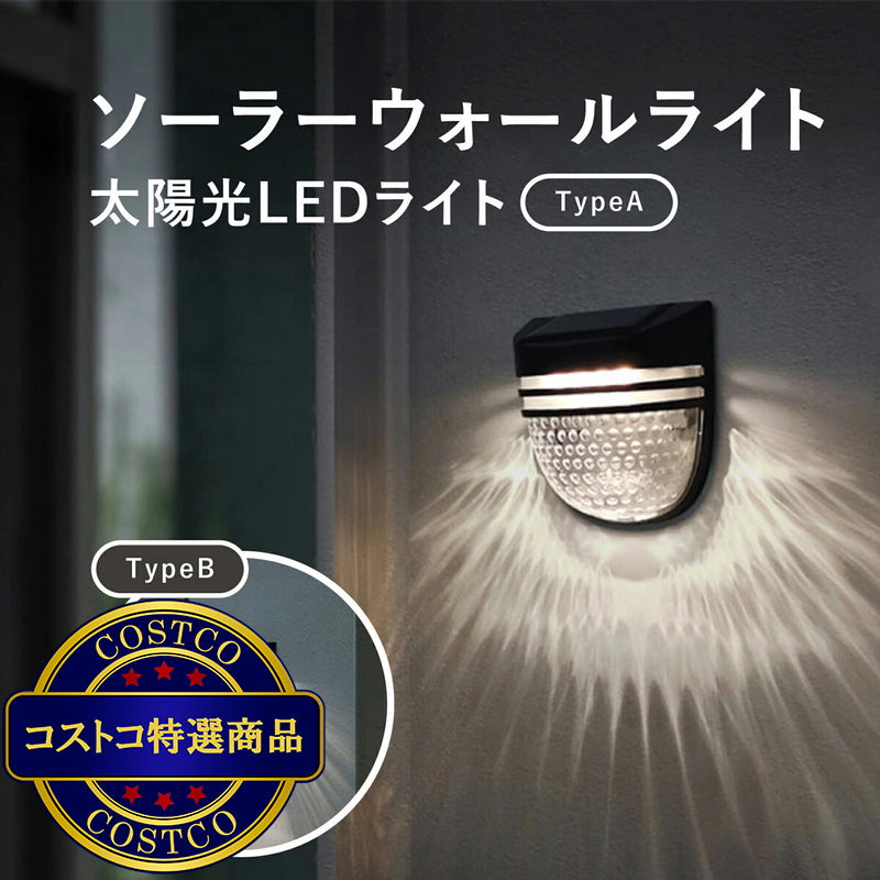 (コストコ) 7Life 夜間センサー付き 壁付け ライト 4本セット