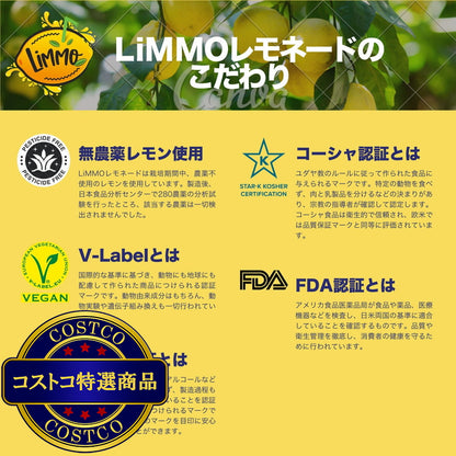 (コストコ) 【冷凍】LiMMO レモネードベース 4パック