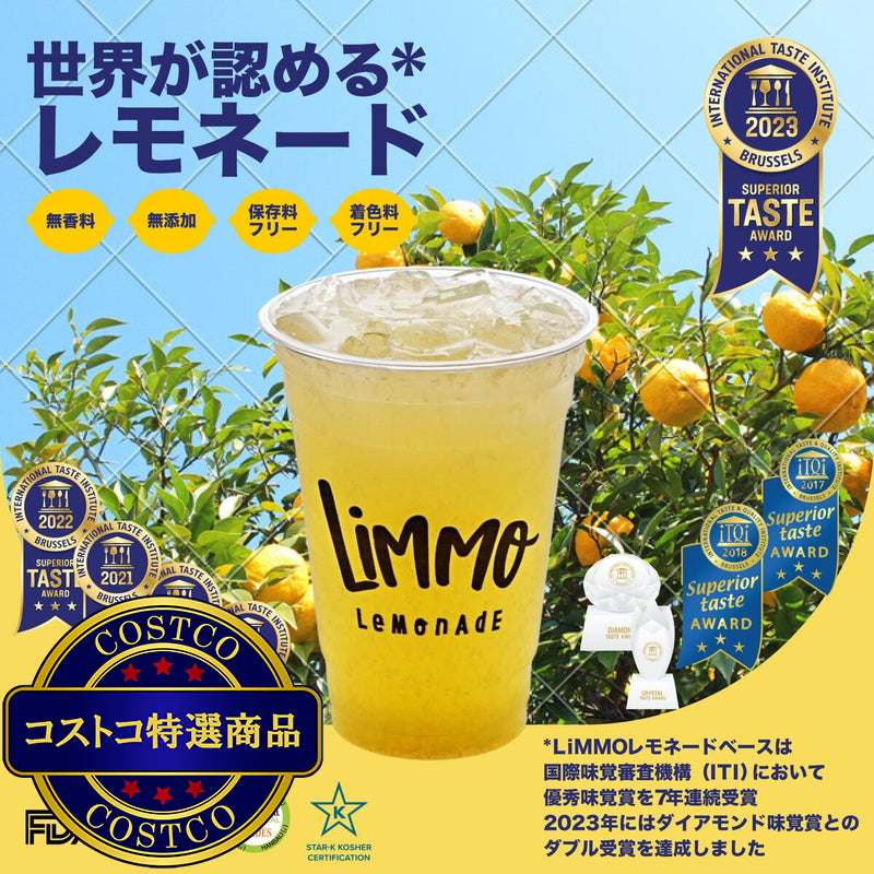 (コストコ) 【冷凍】LiMMO レモネードベース 4パック