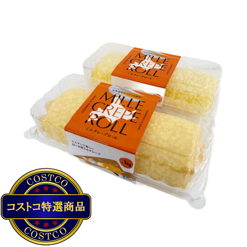(コストコ) 【冷凍】ミルクレープロールケーキ 1kg x 2本入