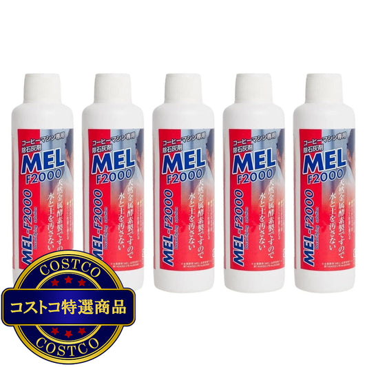 (コストコ) フジ産業 コーヒーマシン専用除石灰剤 MEL-F2000 180ml 5本セット