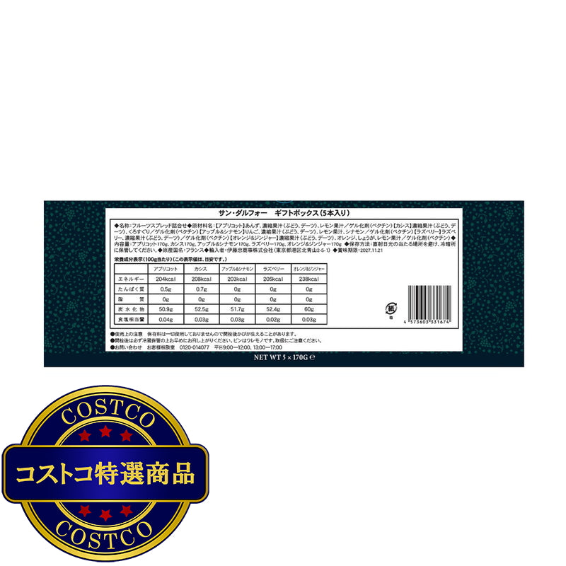 (コストコ) ST.DALFOUR フルーツスプレッドアソート 5種